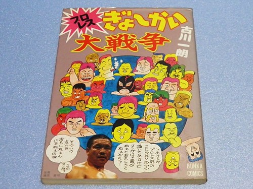 Pro wrestling ichiro furukawa - pro,