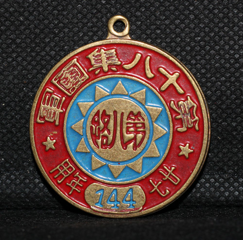 Seltene kuomintang medaille - kuomintang,