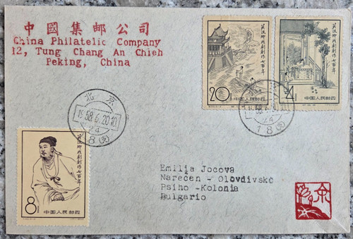 China gelaufener fdc 1958 - fdc,