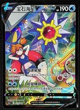 IN STOCK Pokemon S-Chinese