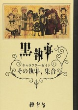 Black butler character guide - black,