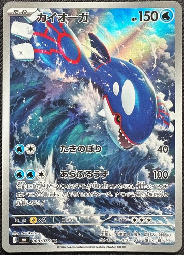 Sturm emeralda kyogre 080 - sturm,
