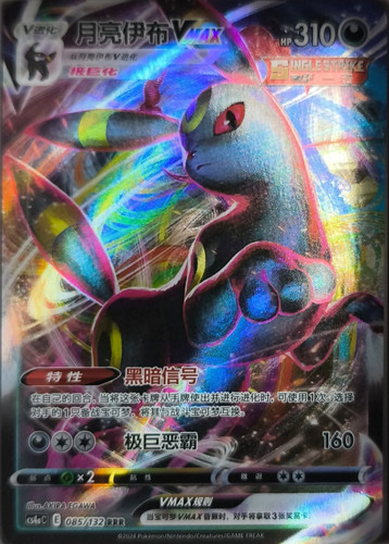 Nachtara vmax eevee heroes - nachtara,