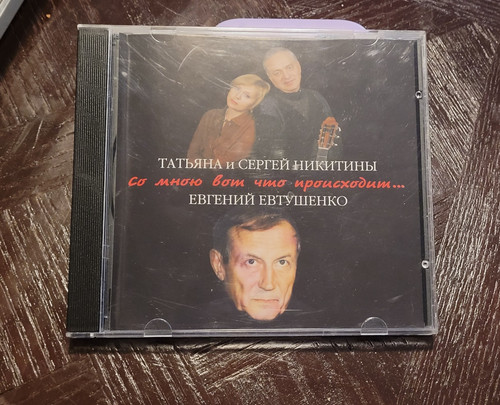 со мною вот что - мною,
