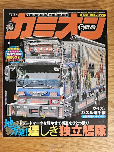 Japanese the truckers - the, magazine