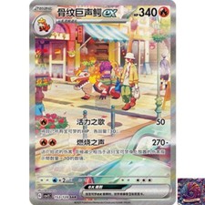 Pokemon TCG Chinese Skeledirge