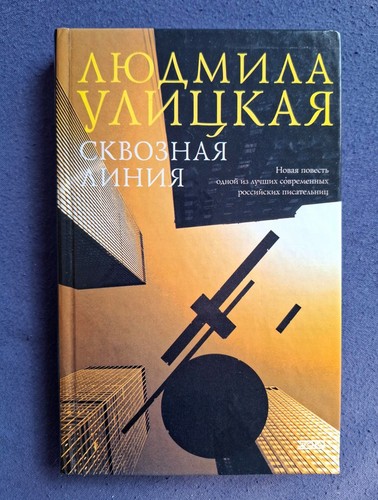 Russische romane ulizkaja - russische,