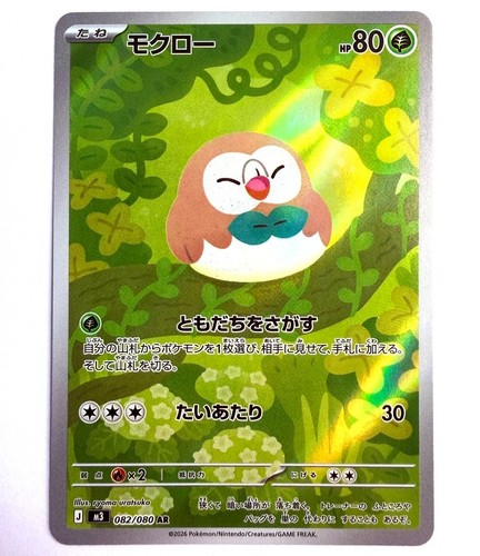 082 080 bauz rowlet - ar,