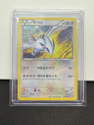 Lugia holo 191 2016 - holo, 191/xy-p