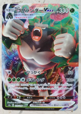 Pokemonkarte Gortrom VMAX s4a