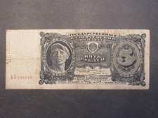 Alte Geldschein 5 Rubel 1925