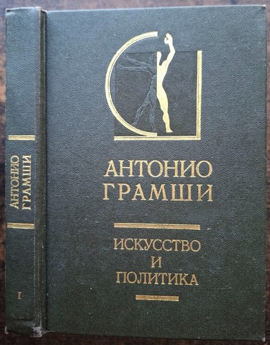 А.Грамши