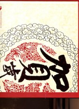 China - Jahrbuch 2009 - KW