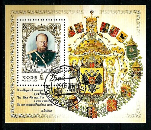 Russland 2006 block zar - 2006,