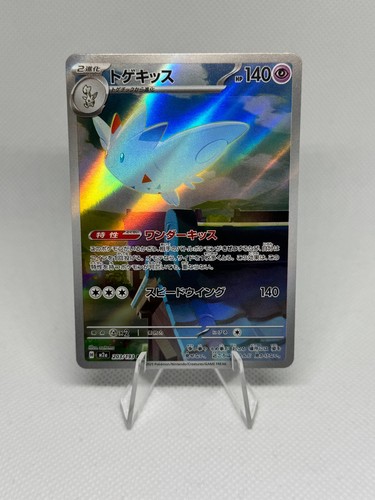 Japanese togekiss 203 193 - nm,