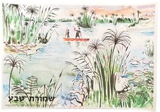 KKL JNF Poster Israel Parc