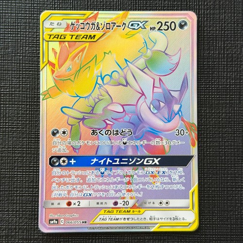 Greninja zoroark 066 055 - greninja, gx
