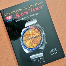 The History of the seiko Seiko