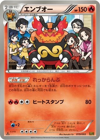 Pokemon emboar 019 - 019/093,
