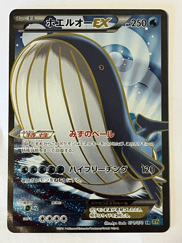 Wailord 071 070 xy5 tidal - ex,
