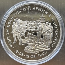 Russische Föderation 3. Rubel