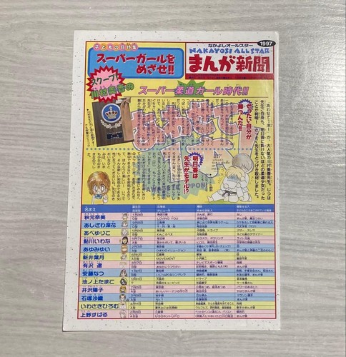 Nakayoshi 1997 mai ausgabe - nakayoshi,