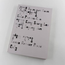 Writer of the Year Award 2023 Korea Artist Prize book by National Museum of Mode