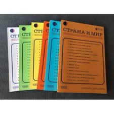 Страна и мир №1-6