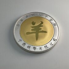 Chinesische Medaille / Münze SCHAF versilbert mit Goldapplikation in PP