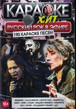 DVD Russische Karaoke -