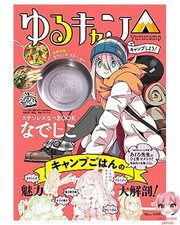 Laid-Back Camp△ Let's Camp! Edelstahl Topf Buch Nadeshiko ver. TJMOOK