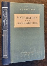 Математика для
