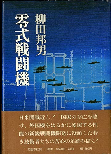 Zero fighter - zero,