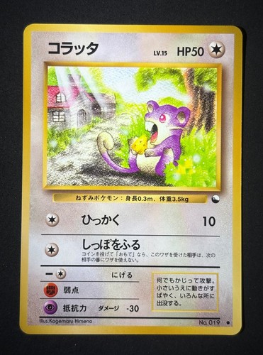 Rattata 019 glossy - 019,