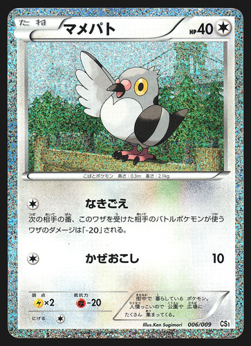 Pidove 006 009 japanese - pidove, 006/009