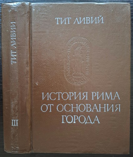 тит ливий - Тит,