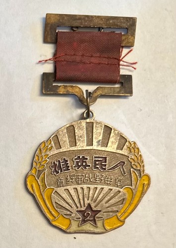 China volks helden - china, volks-helden-medaille