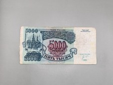 Russia 5000 Rubel KREML 1992