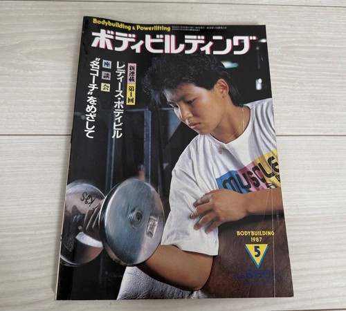 Bodybuilding may 1987 out - 1987, of