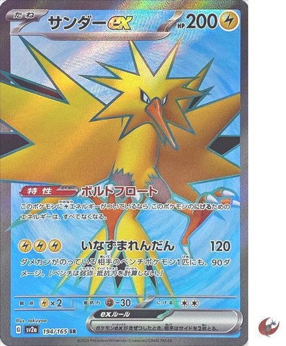 Pokemon karte sv2a 194 165 - karte, 194/165