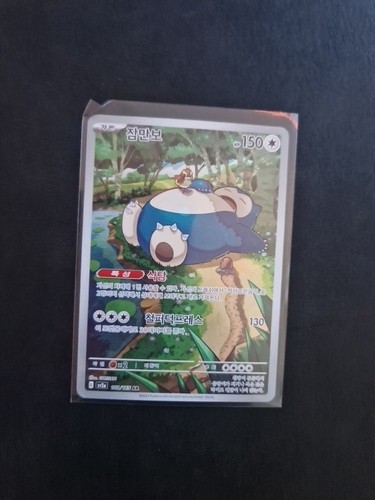 Pokemon relaxo 181 165 - pokemon, 181/165