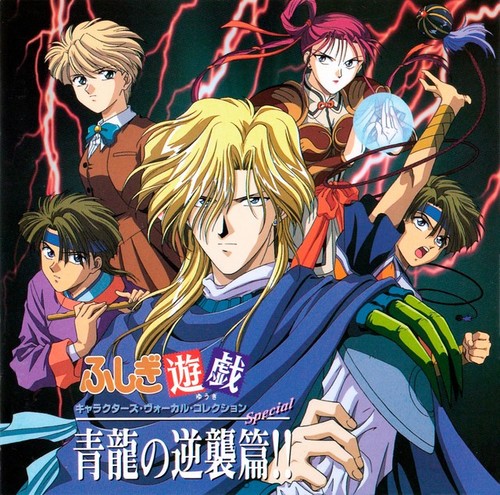 Fushigi yuugi special - yuugi, (cd)