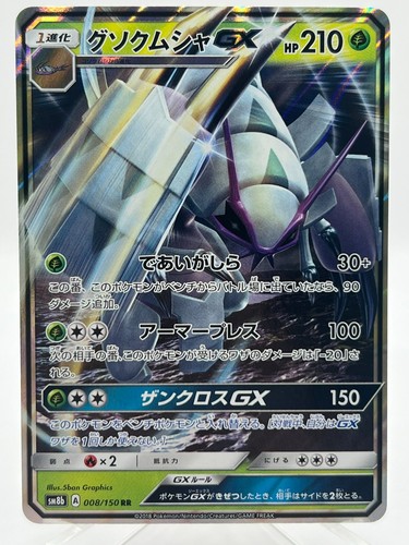 Golisopod sm8b 008 150 - golisopod,