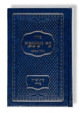 Siddur Ner Issachar -
