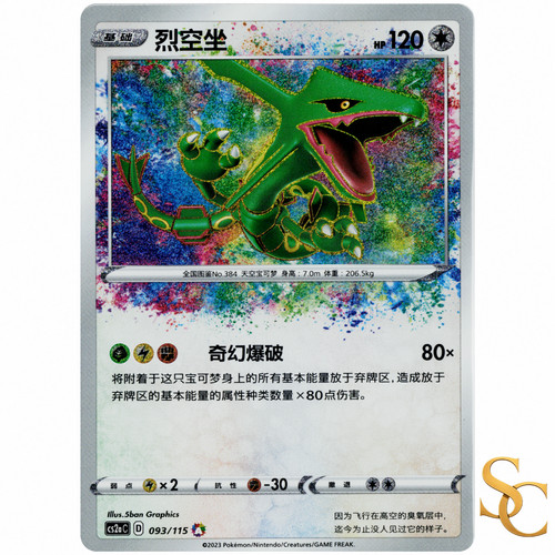 Pokémon tcg rayquaza - tcg, 093/115