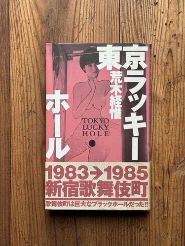 Nobuyoshi araki tokyo lucky - nobuyoshi, araki: