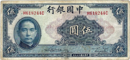 China banknote yuan 1940 - 5,