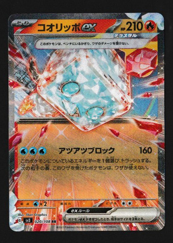 Japanese eiscue 020 - ex, sv3