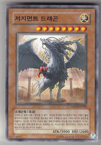 Urteilsdrache common - urteilsdrache,