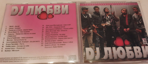 Lyubov die - dj, liebe)